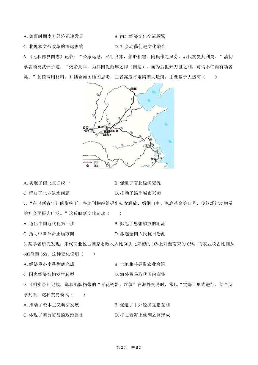 2025年江苏省南京市中考历史试卷（含答案）第2页