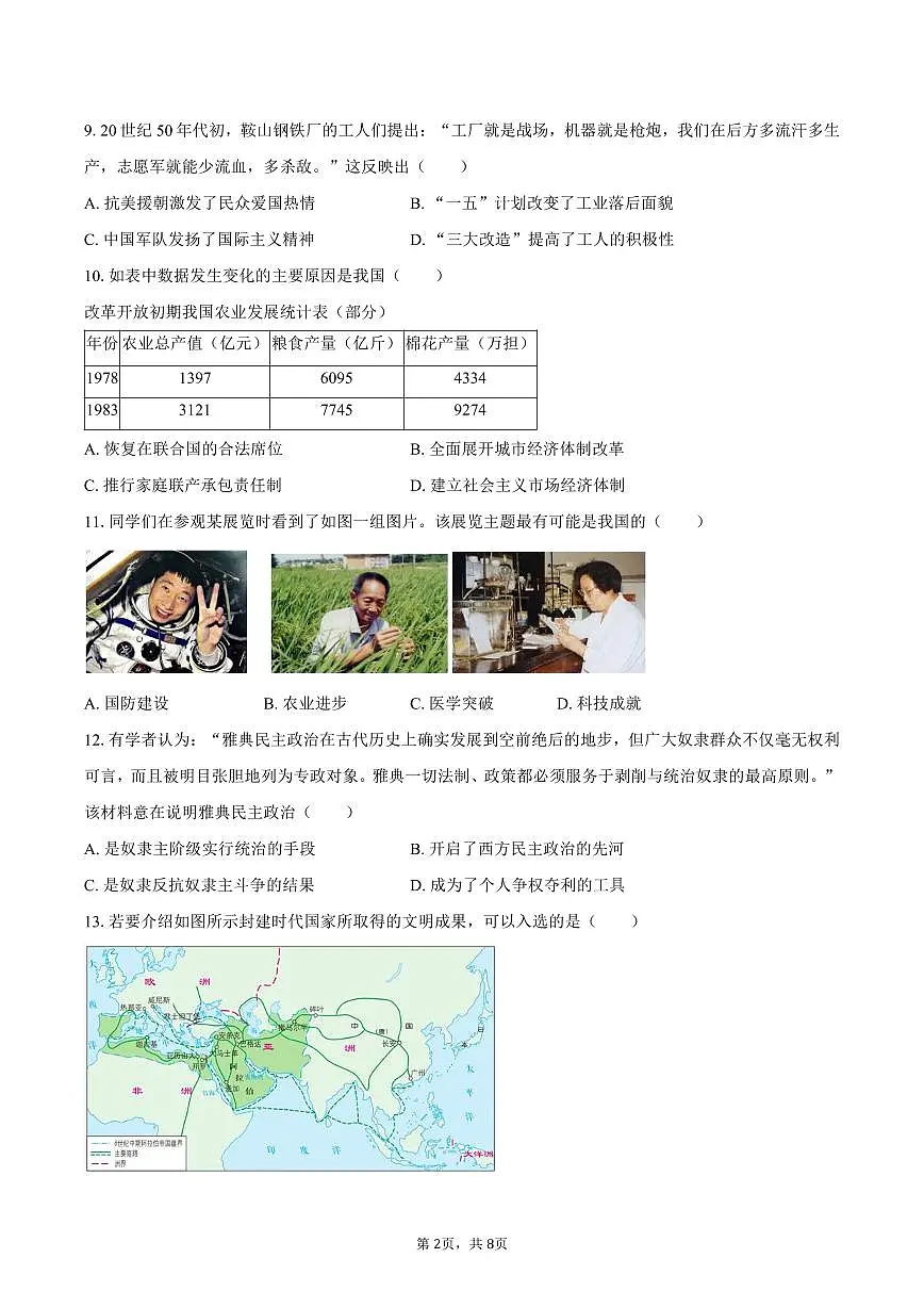 2025年湖南省中考历史试卷（含答案）第2页