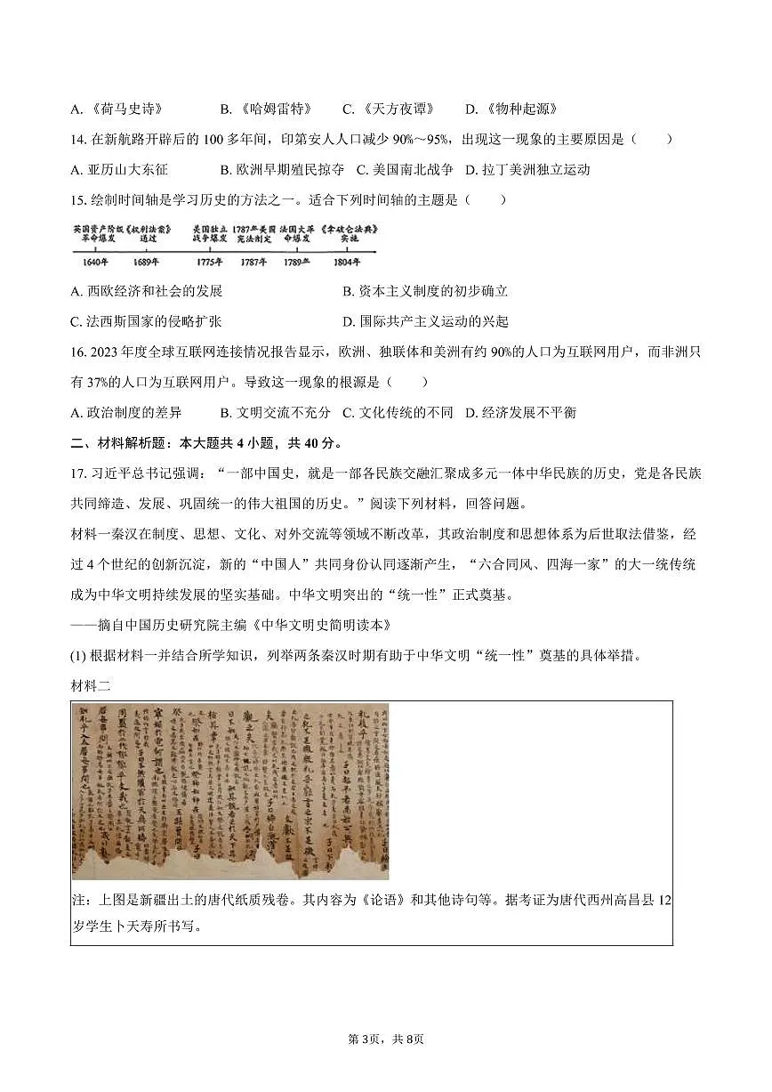 2025年湖南省中考历史试卷（含答案）第3页