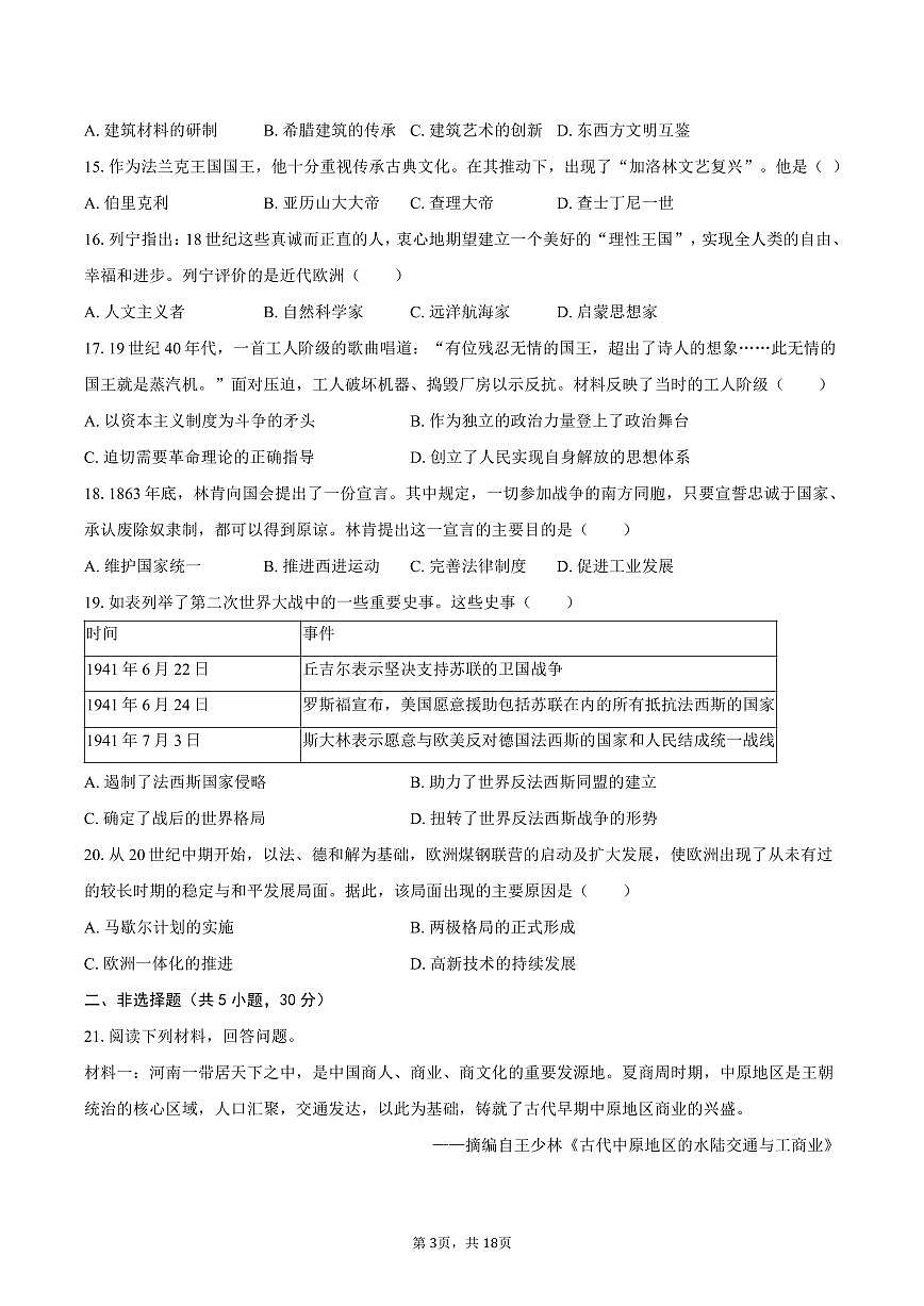 2025年河南省中考历史试卷（含解析）第3页