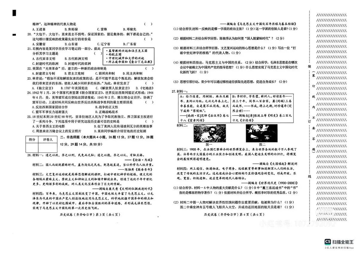 2025年黑龙江省齐齐哈尔市中考真题历史试题含标答第2页