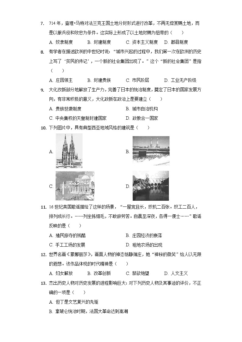 安徽省滁州市2024-2025学年九年级（上）第一次历史试卷第2页
