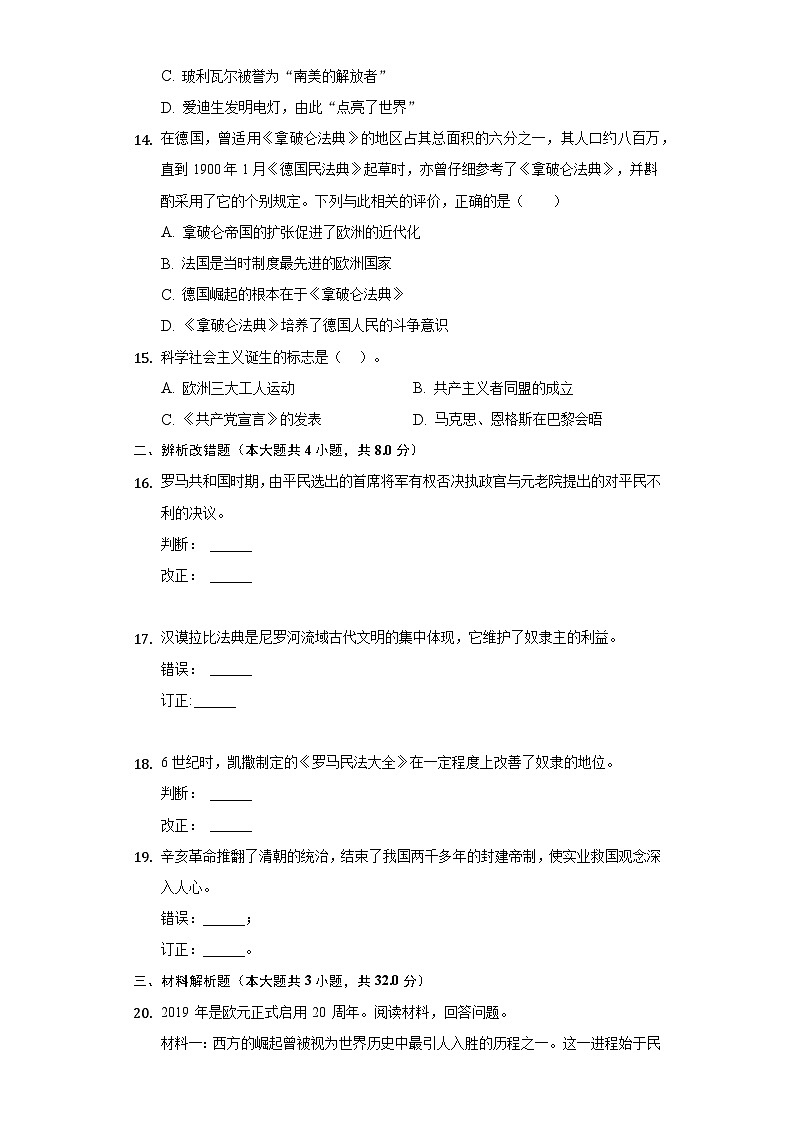 安徽省滁州市2024-2025学年九年级（上）第一次历史试卷第3页