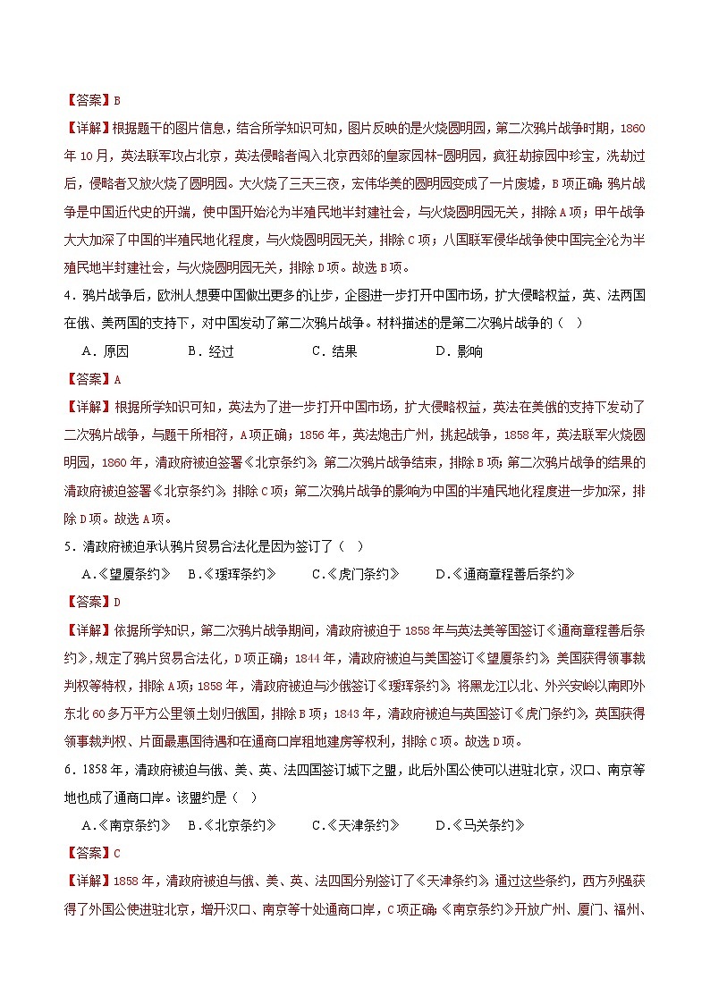 第2课 第二次鸦片战争（任务型作业）（解析版）第2页