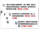 【人教版】八上歷史  第3課 太平天國(guó)運(yùn)動(dòng)（課件+教學(xué)設(shè)計(jì)+導(dǎo)學(xué)案+練習(xí)）