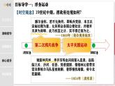 【人教版】八上歷史  第4課 洋務(wù)運(yùn)動(dòng)和邊疆危機(jī)（課件+教學(xué)設(shè)計(jì)+導(dǎo)學(xué)案+練習(xí)）