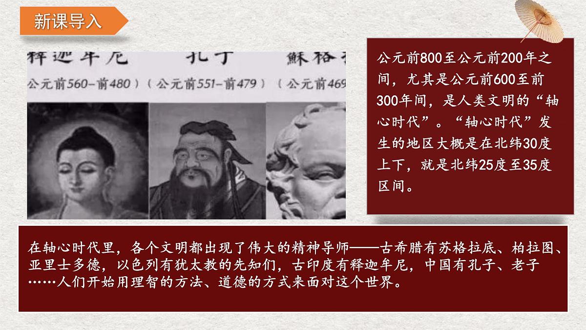 2.7 百家争鸣 课件 2025-2026学年统编版七年级历史上册第2页