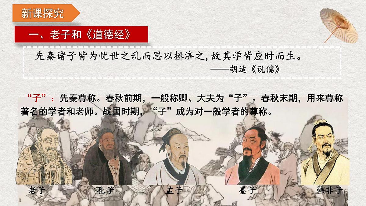 2.7 百家争鸣 课件 2025-2026学年统编版七年级历史上册第5页