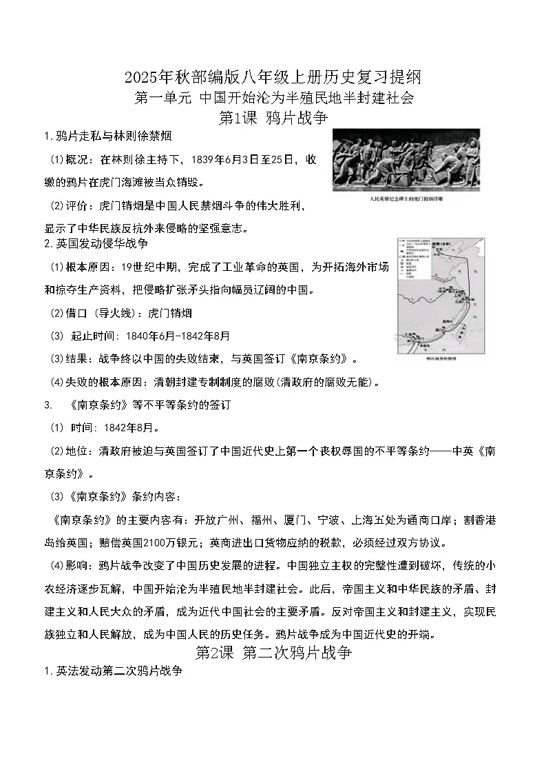 2025-2026年部编版八年级上册历史复习提纲学案第1页