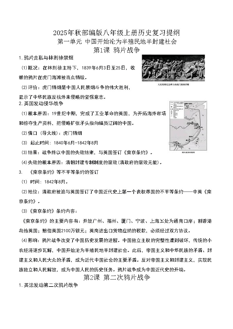 2025-2026年部编版八年级上册历史复习提纲学案第1页