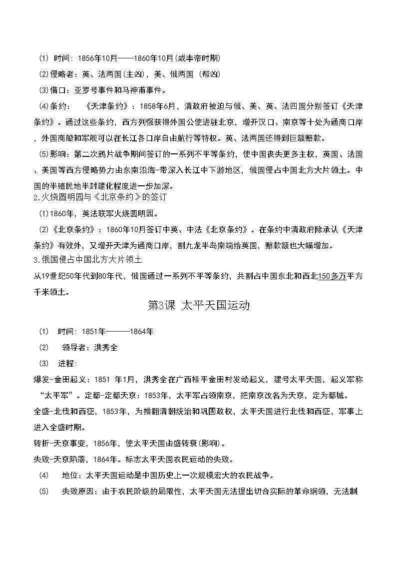 2025-2026年部编版八年级上册历史复习提纲学案第2页
