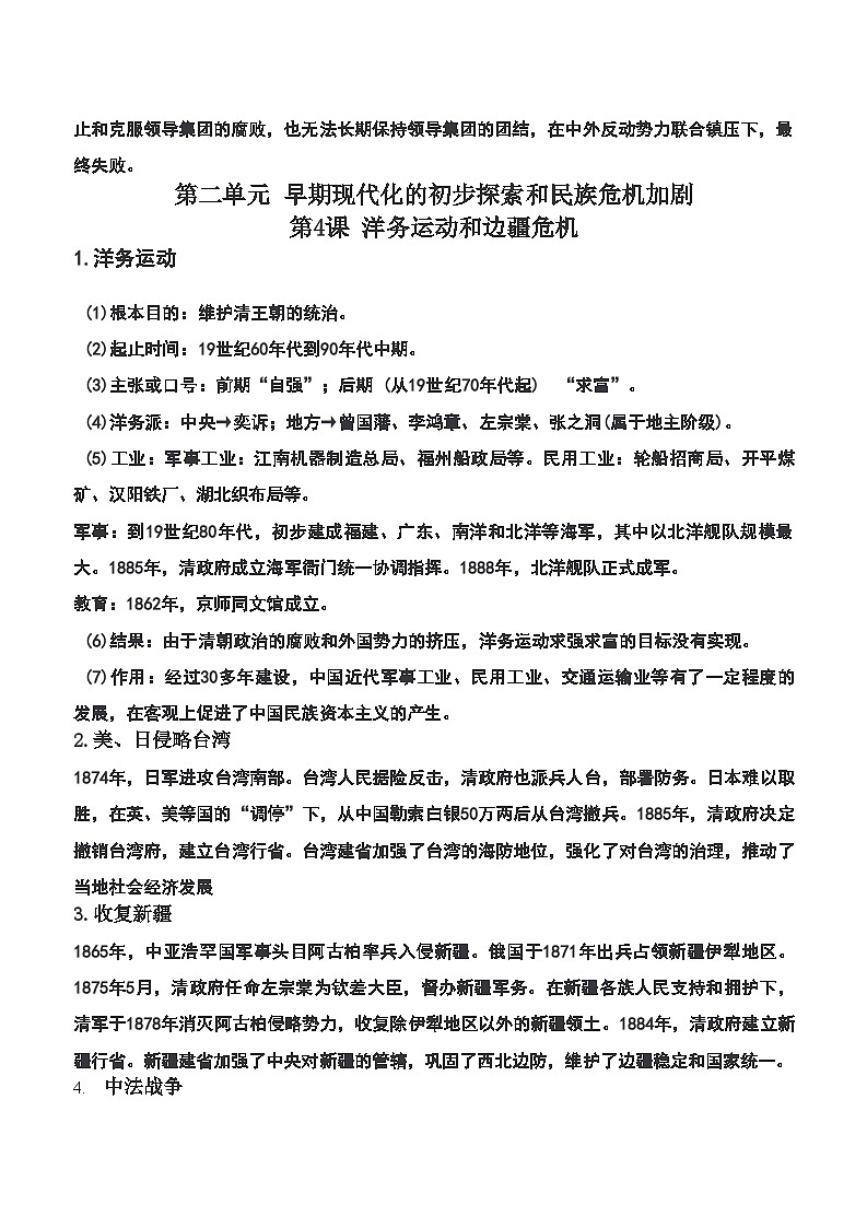 2025-2026年部编版八年级上册历史复习提纲学案第3页