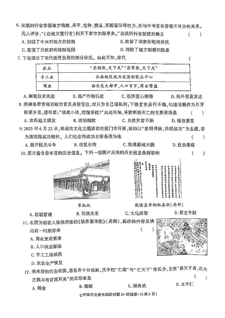 陕西省榆林市米脂县2024-2025学年七年级下历史期末试卷第2页