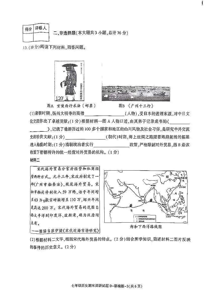 陕西省榆林市米脂县2024-2025学年部编版七年级下学期历史期末试卷第3页