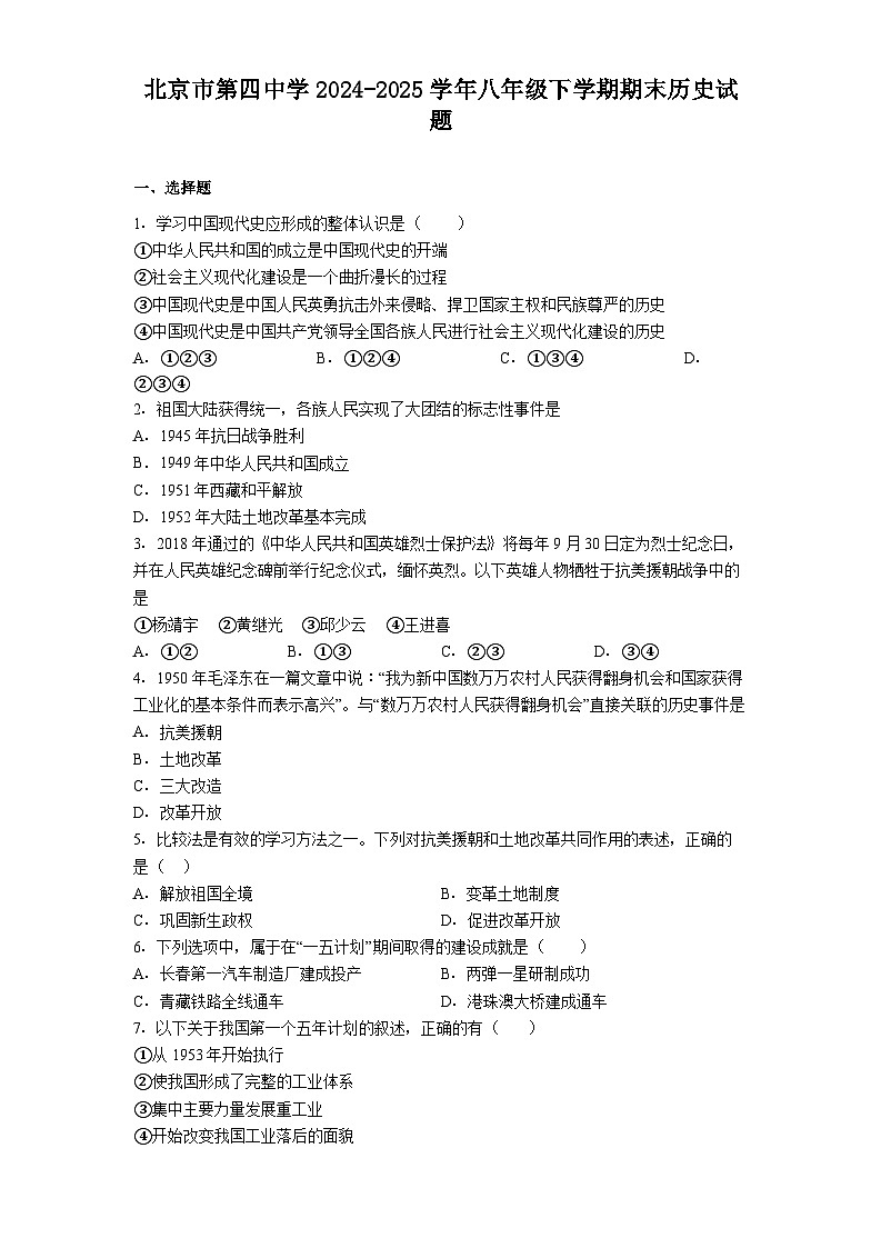 北京市第四中学2024-2025学年八年级下学期期末历史试题(解析版)第1页