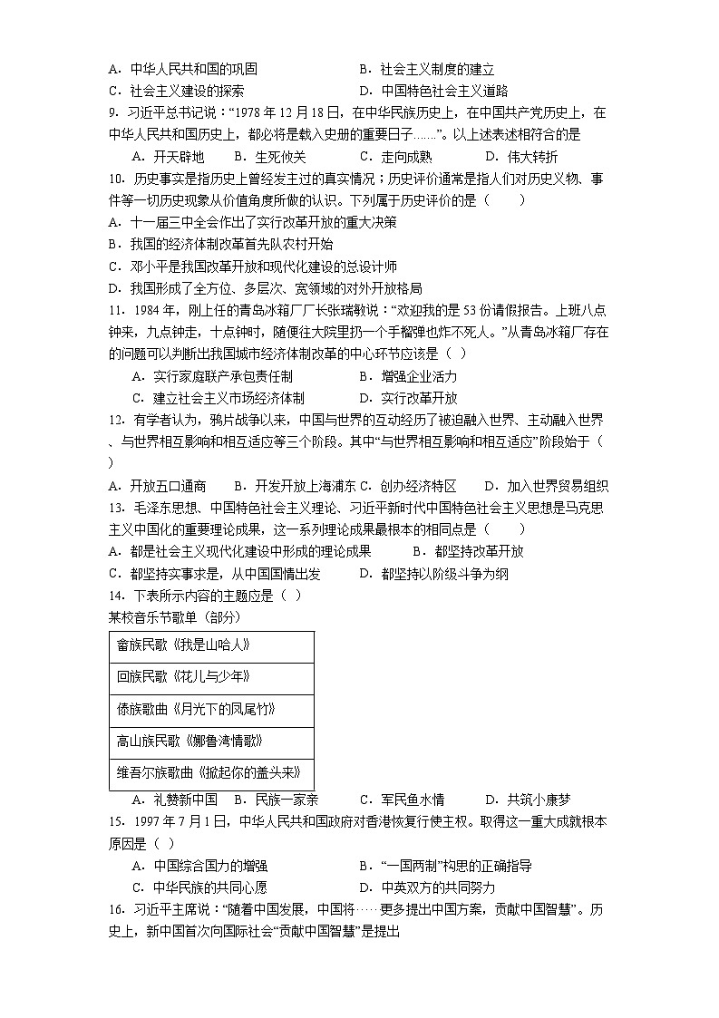 湖南省常德市2024-2025学年八年级下学期期末历史试题(解析版)第2页