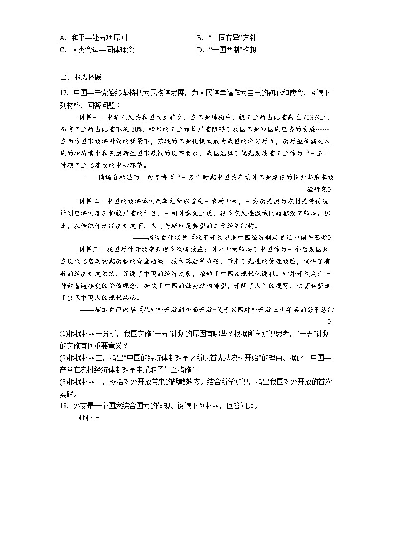湖南省常德市2024-2025学年八年级下学期期末历史试题(解析版)第3页