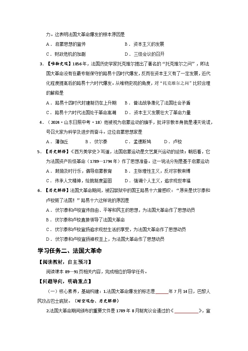 第19课 法国大革命和拿破仑帝国【导学案】（学用无答案）第3页