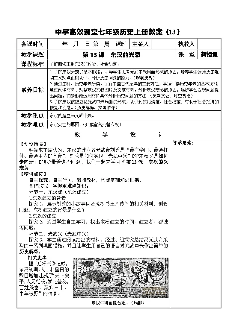 第13课 东汉的兴衰 教案第1页