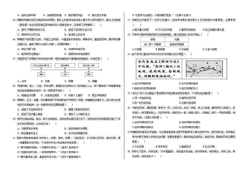 甘肃省武威八中2024-2025学年春学期七年级历史期末考试试卷第2页