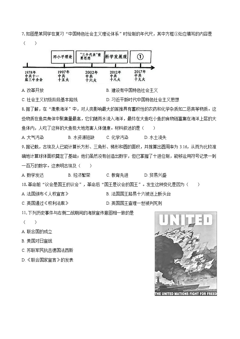 2025年贵州省毕节市中考历史模拟试卷（三）【含答案】第2页