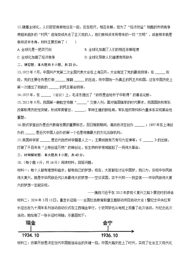 2025年贵州省毕节市中考历史模拟试卷（三）【含答案】第3页