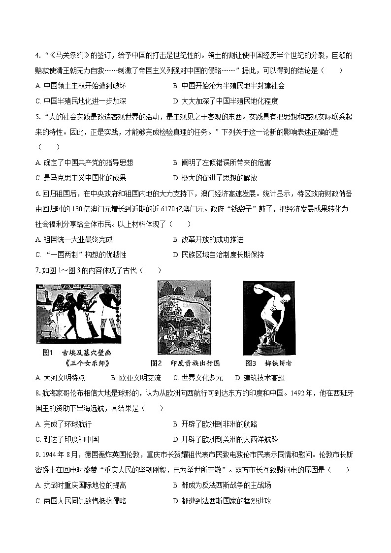 2025年贵州省毕节市中考历史模拟试卷【含答案】第2页