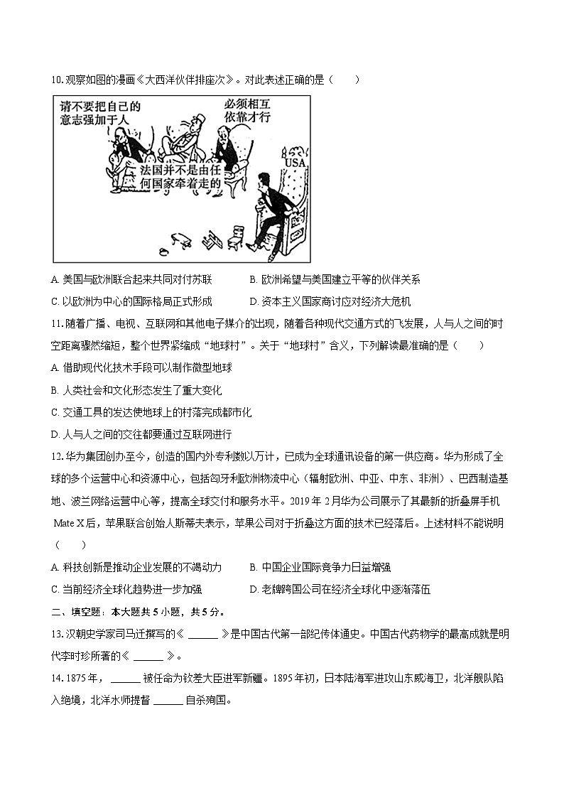 2025年贵州省毕节市中考历史模拟试卷【含答案】第3页