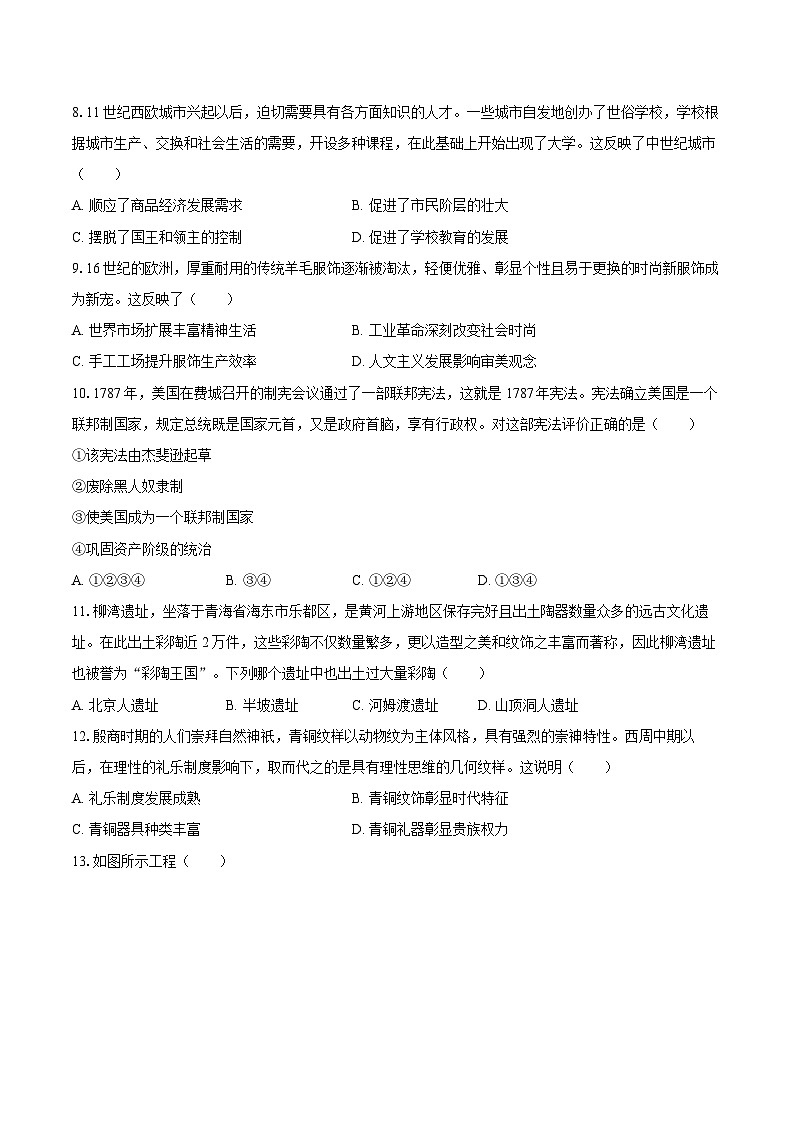 2025年吉林省长春市中考历史模拟试卷(二)【含答案】第2页