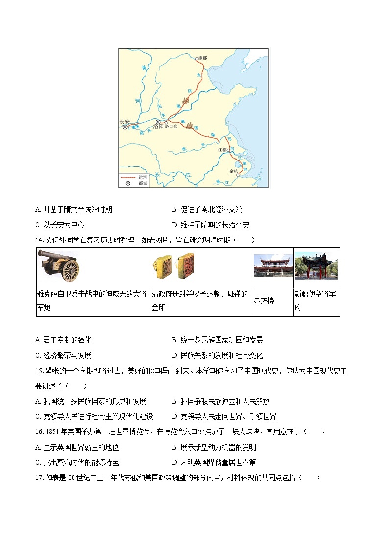 2025年吉林省长春市中考历史模拟试卷(二)【含答案】第3页