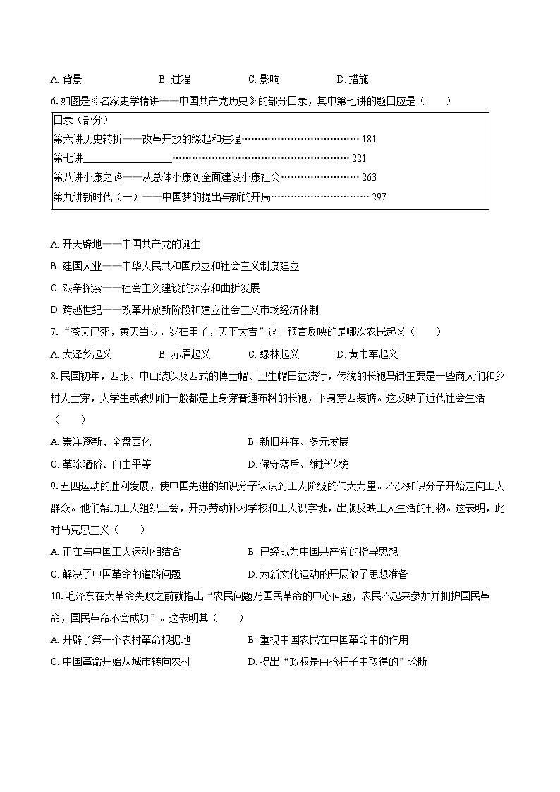 2025年江苏省宿迁市中考历史猜测卷（含答案）第2页