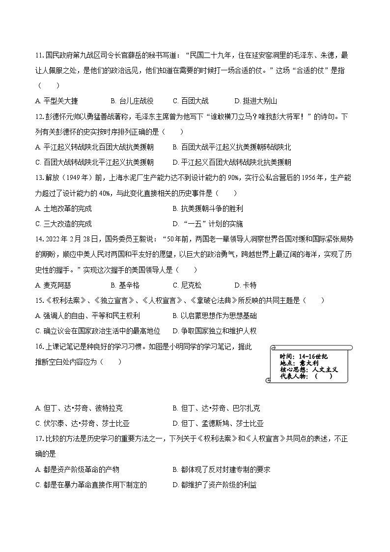 2025年江苏省宿迁市中考历史猜测卷（含答案）第3页