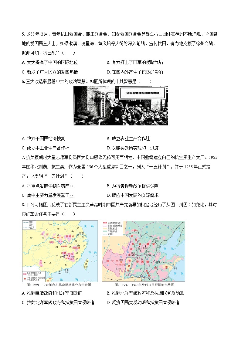 2025年山西省吕梁市中考历史冲刺试卷（含答案）第2页