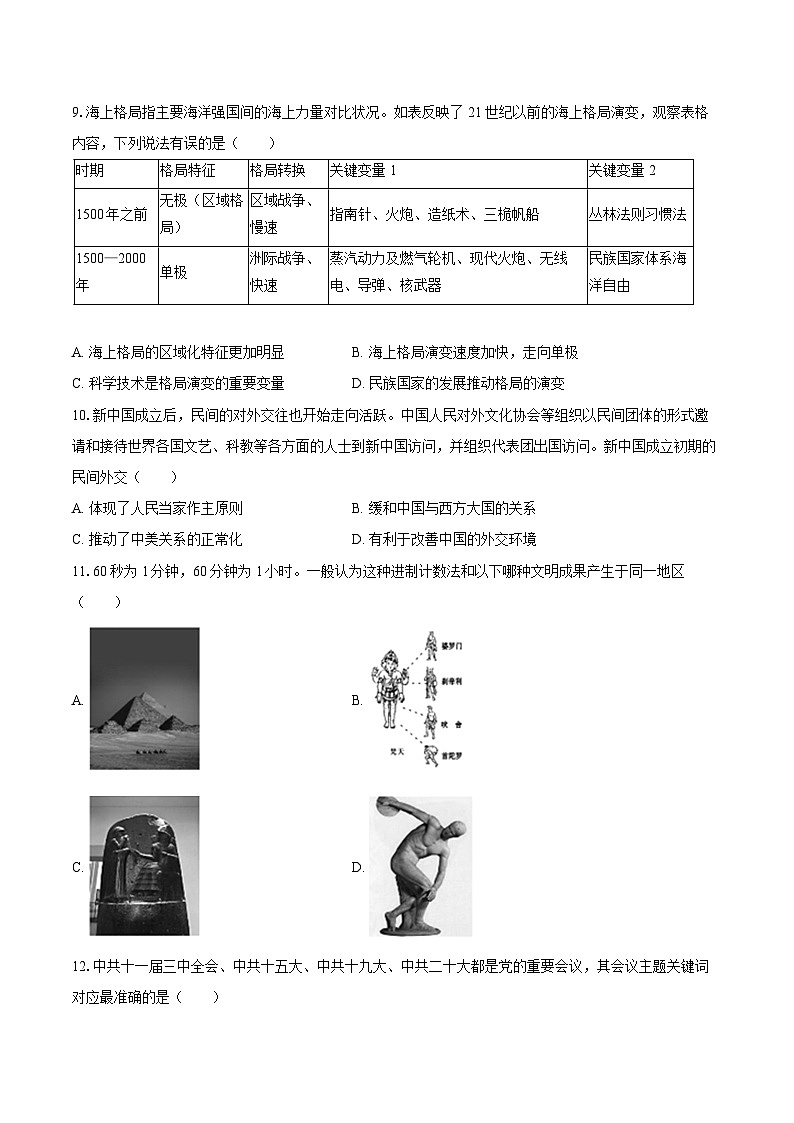2025年山西省吕梁市中考历史冲刺试卷（含答案）第3页