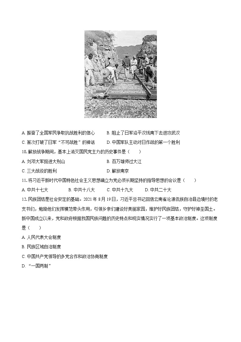 2025年云南省楚雄州中考历史考前评测试卷（含答案）第3页