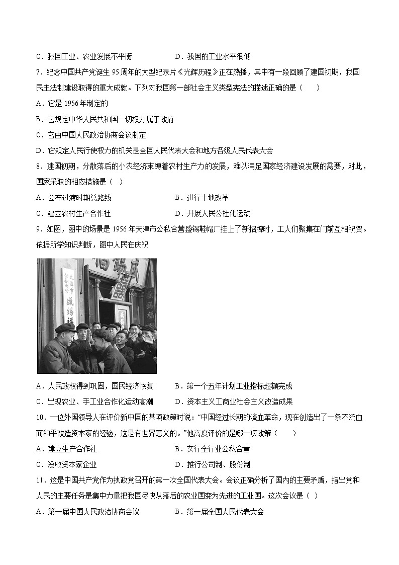 贵州省盘州市2024-2025学年八年级6月月考历史试卷【含答案】第2页