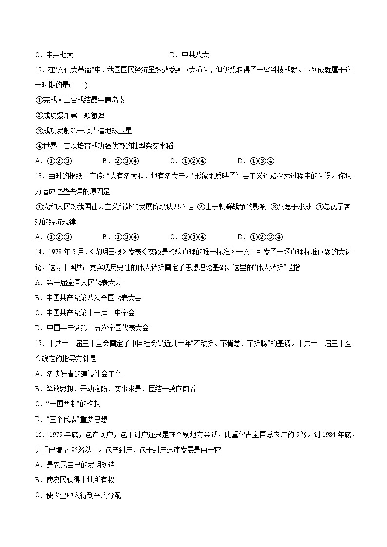 贵州省盘州市2024-2025学年八年级6月月考历史试卷【含答案】第3页
