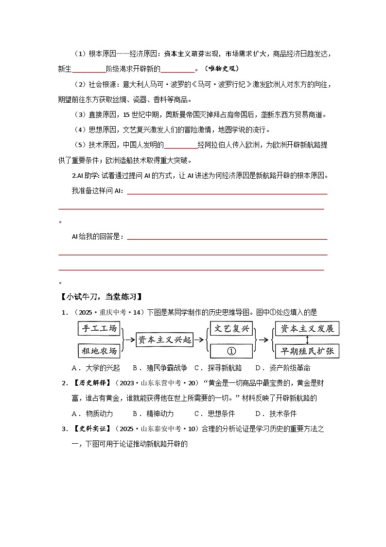 第15课 探寻新航路【导学案】（学用无答案）第2页