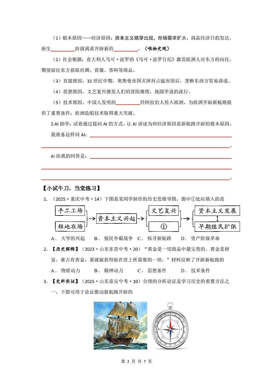 第15课 探寻新航路【导学案】（7页打印版）第2页