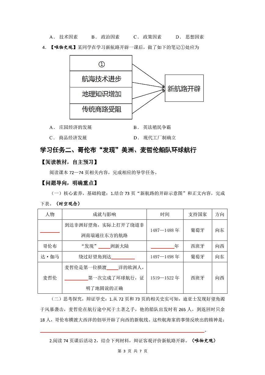 第15课 探寻新航路【导学案】（7页打印版）第3页