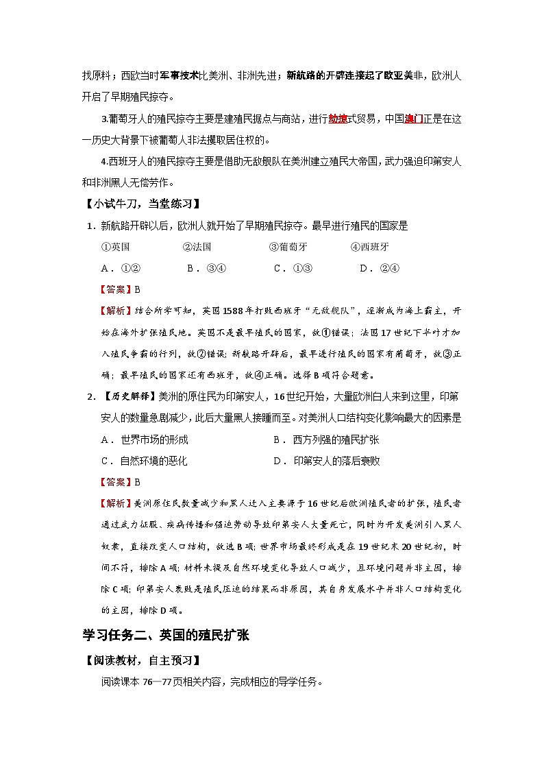 第16课 早期殖民掠夺【导学案】（教用含答案）第2页