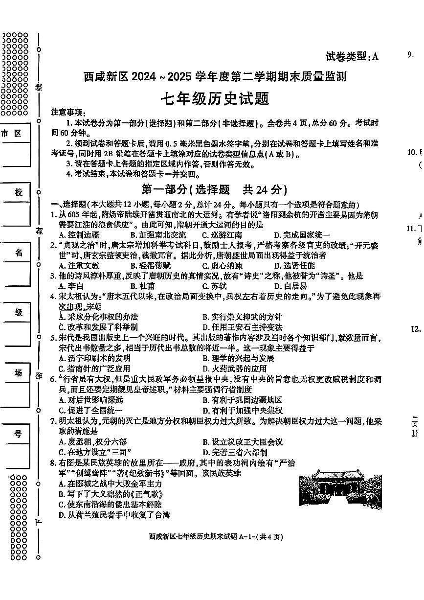 陕西省西安市西咸新区2024-2025学年七年级下历史期末试卷第1页
