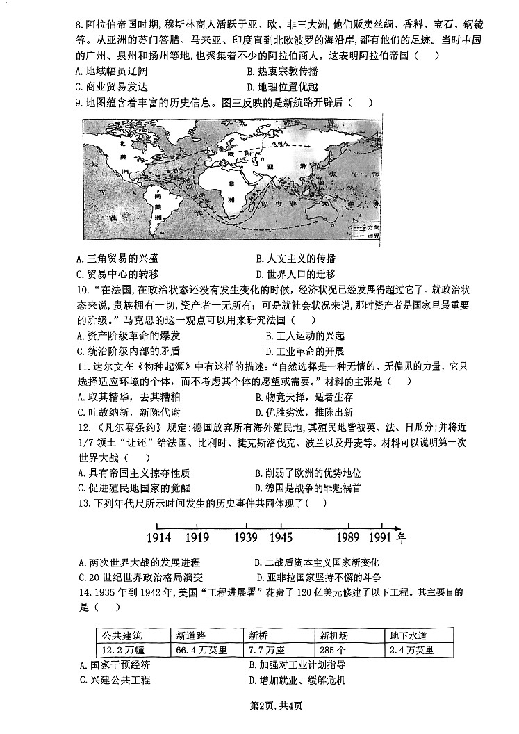 【9历一模】2025年合肥市42中中考一模历史试卷及参考答案第2页