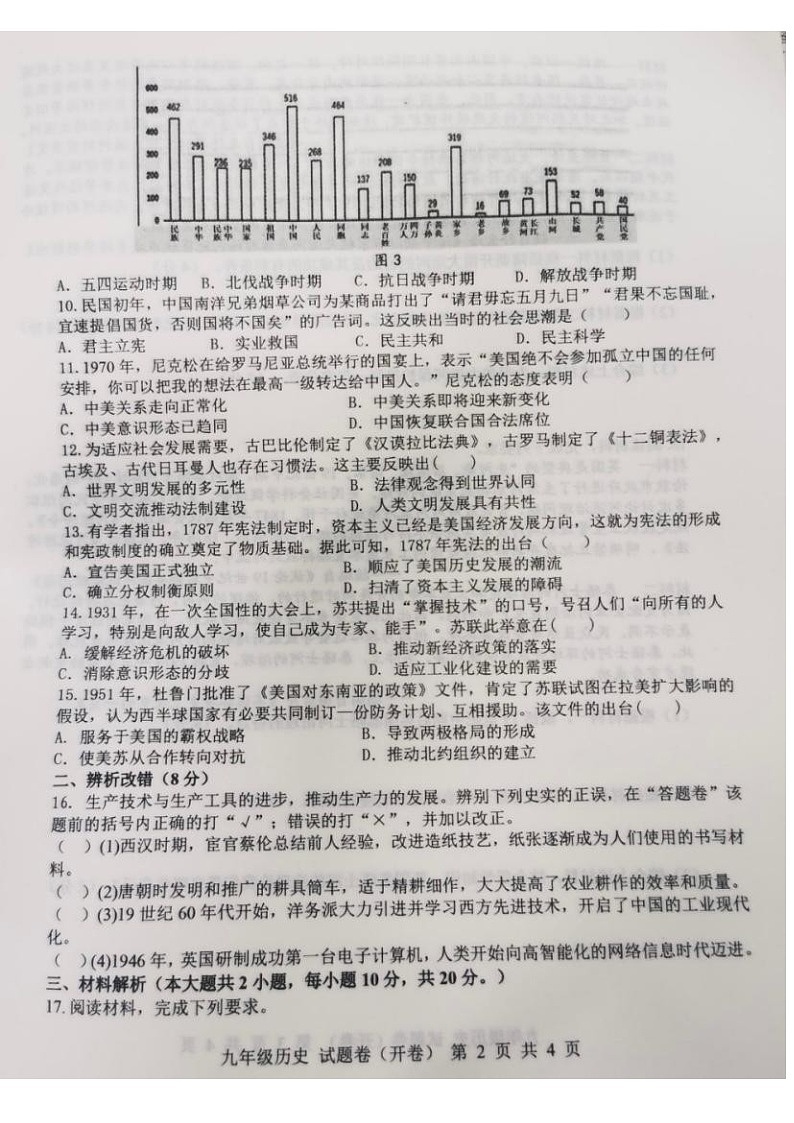 【9历一模】2025年安徽省合肥市包河区中考一模历史试卷(含答案)第2页