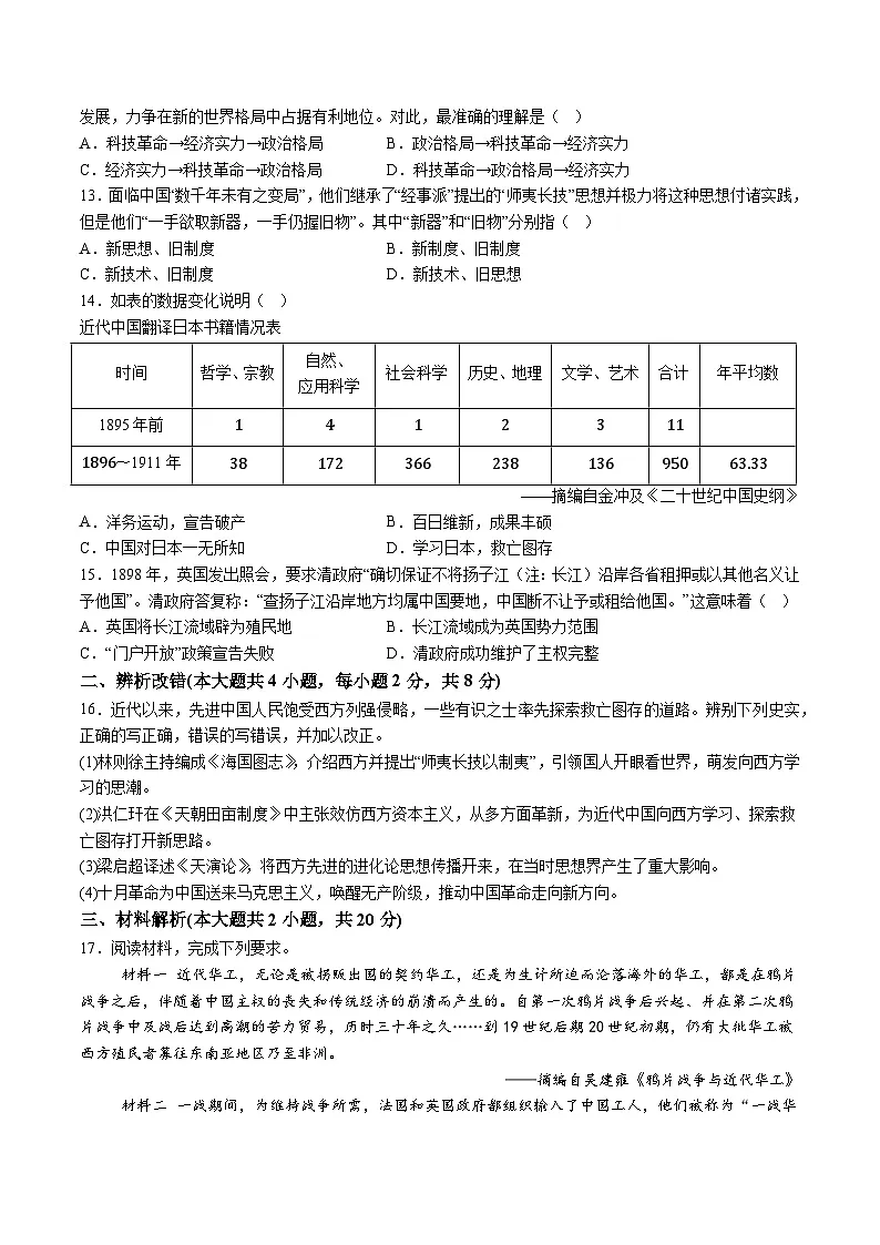【9历一模】2025年安徽合肥市第四十五中学九年级中考一模历史试卷(含答案)第3页