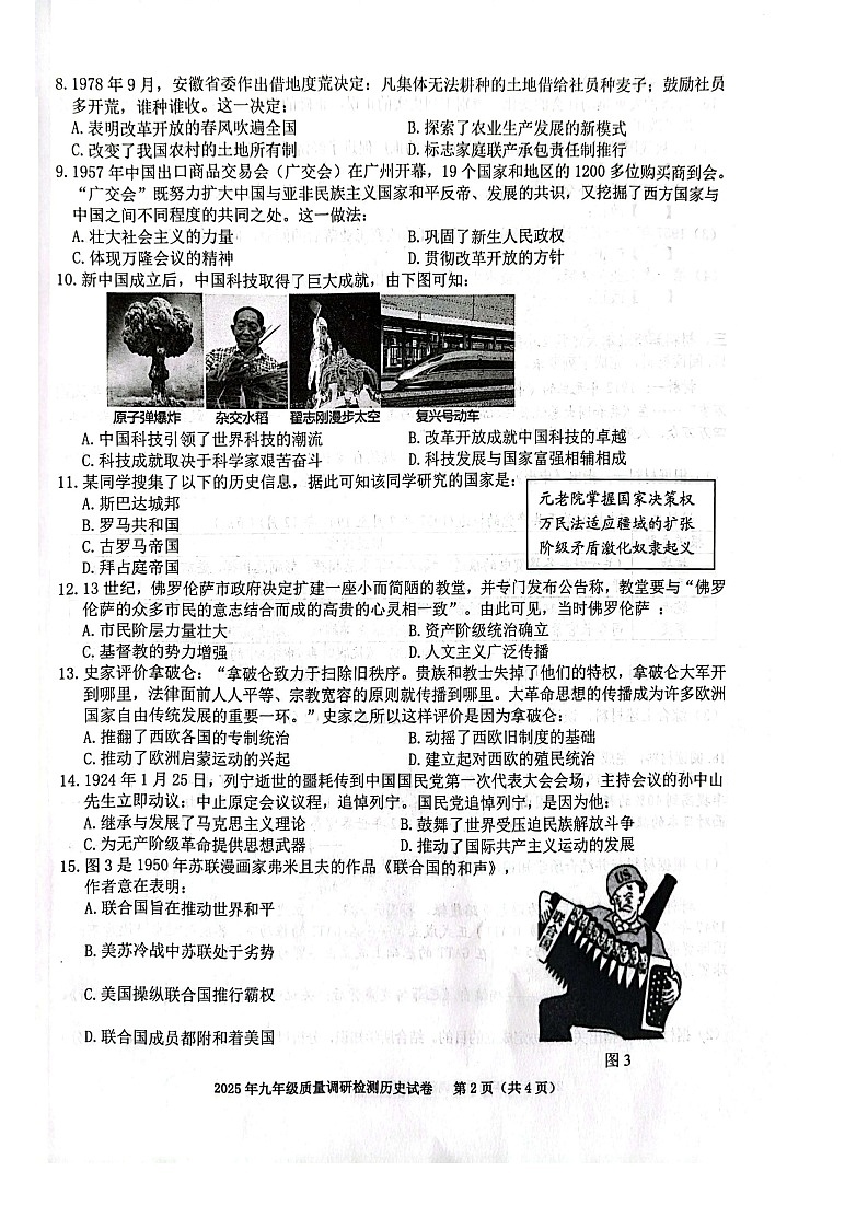【9历二模】2025年安徽省合肥市蜀山区九年级中考二模历史试卷（含答案）第2页