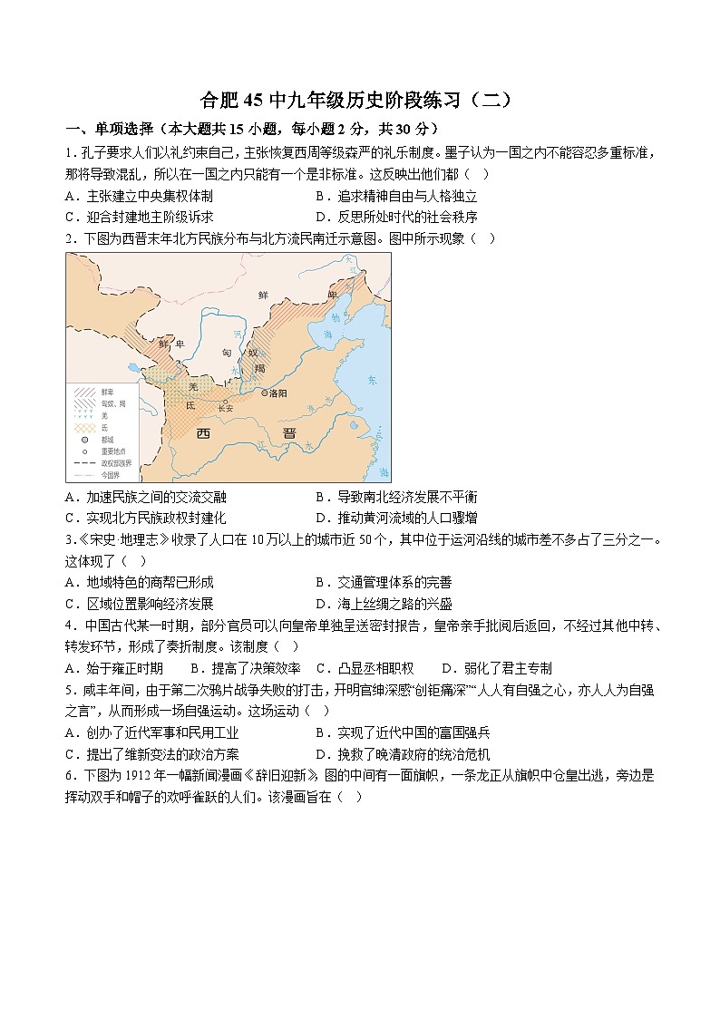 【9历二模】2025年安徽合肥市第四十五中学中考二模历史试题（含解析）第1页