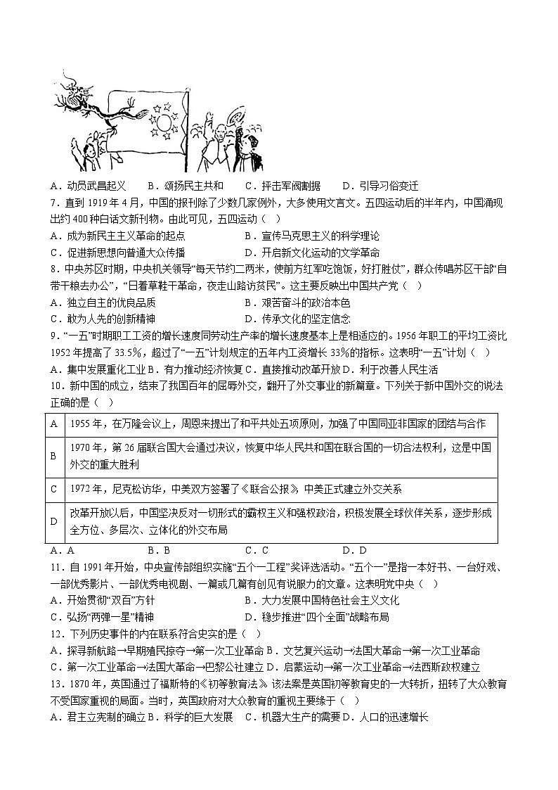 【9历二模】2025年安徽合肥市第四十五中学中考二模历史试题（含解析）第2页