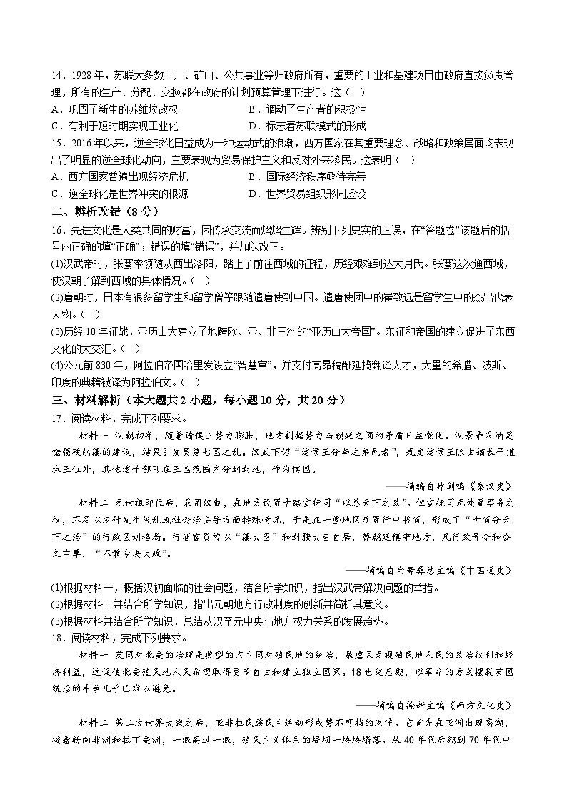 【9历二模】2025年安徽合肥市第四十五中学中考二模历史试题（含解析）第3页