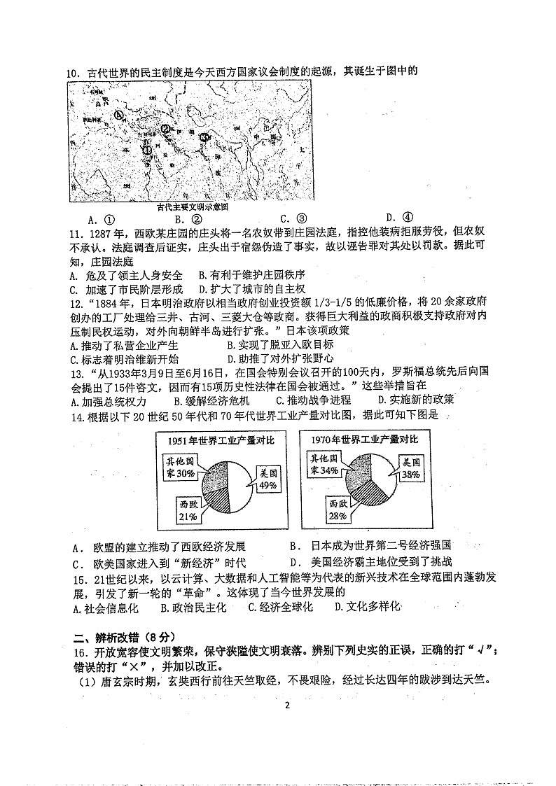 【9历三模】2025年安徽省合肥市四十五中本部中考三模历史试卷（含答案）第2页